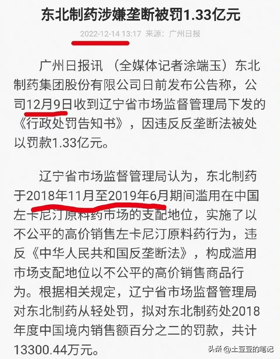 良心企业东北制药,东北制药才是杠杠的良心企业