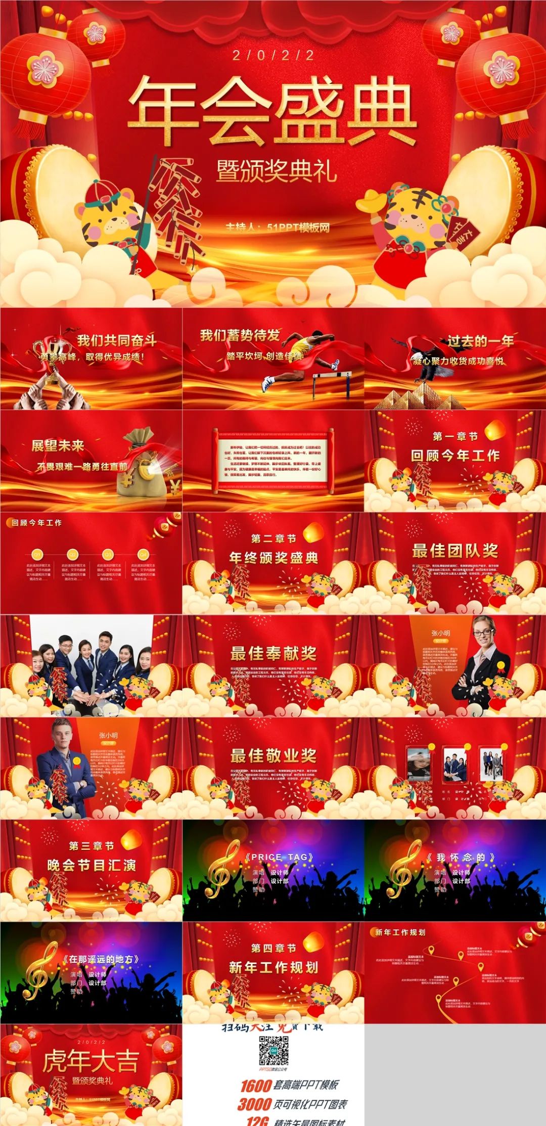 年会颁奖ppt模板在哪里下载,年会喜庆ppt怎么制作