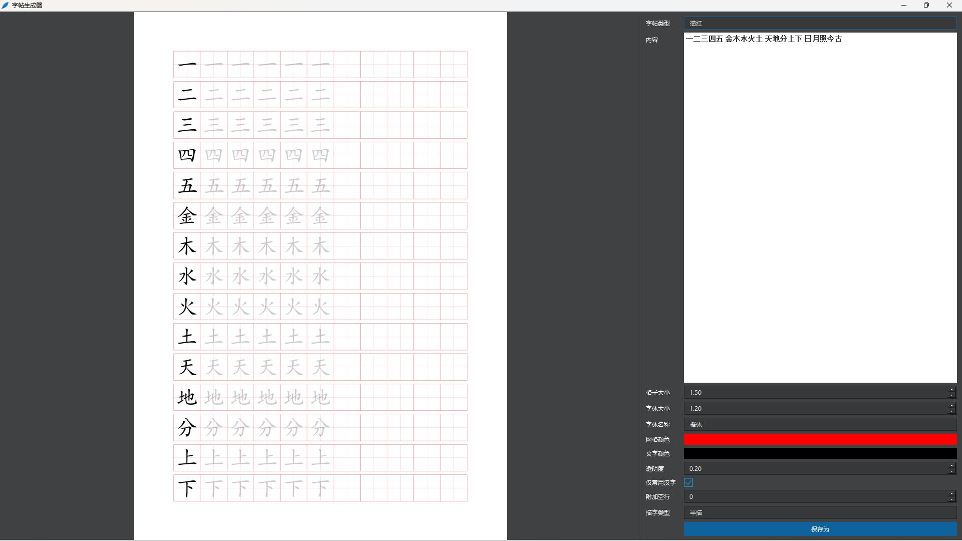 家长福音！分享几款小学生计算、拼音、练字小工具