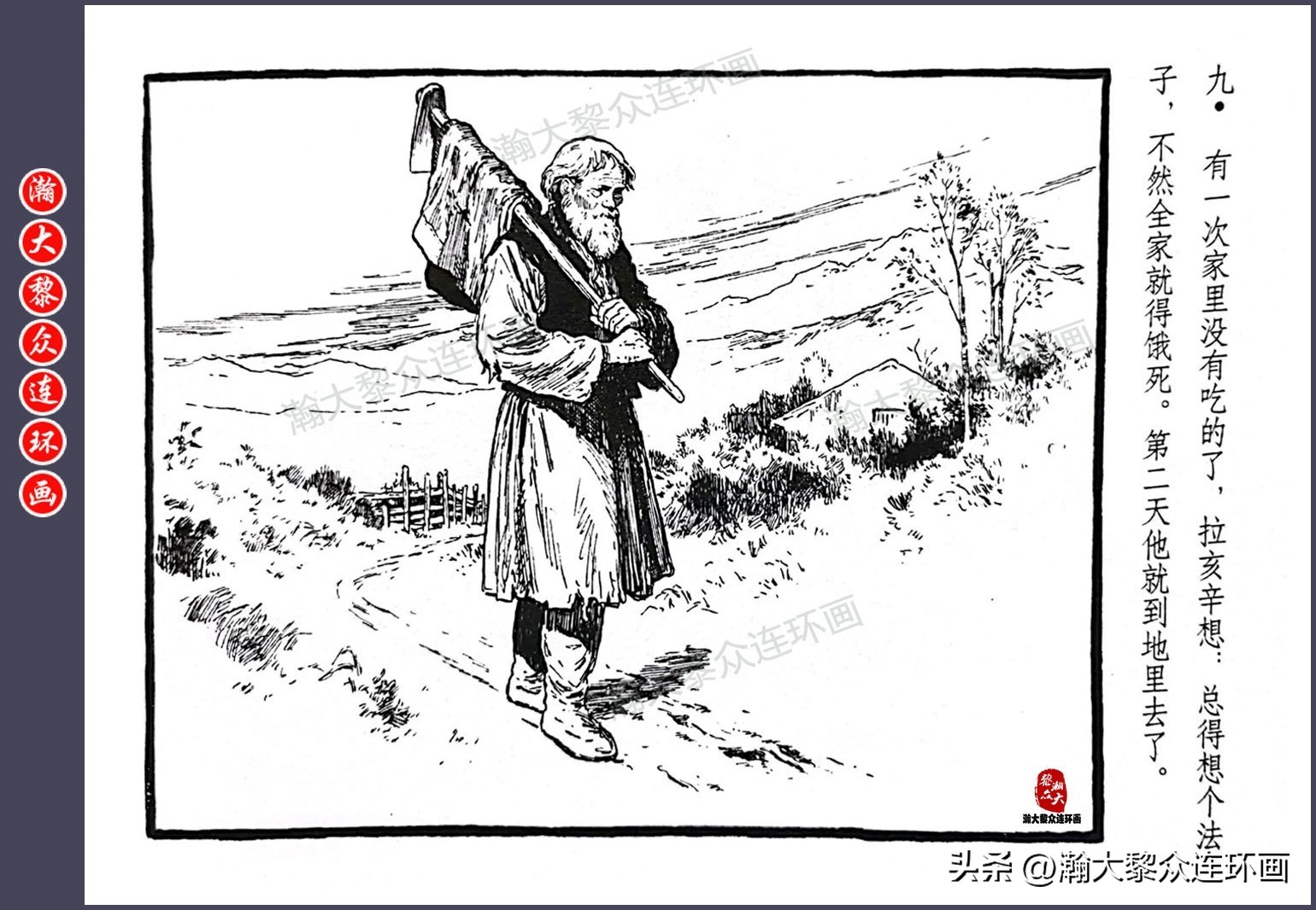 顾炳鑫连环画作品欣赏,顾炳鑫百年诞辰连环画展