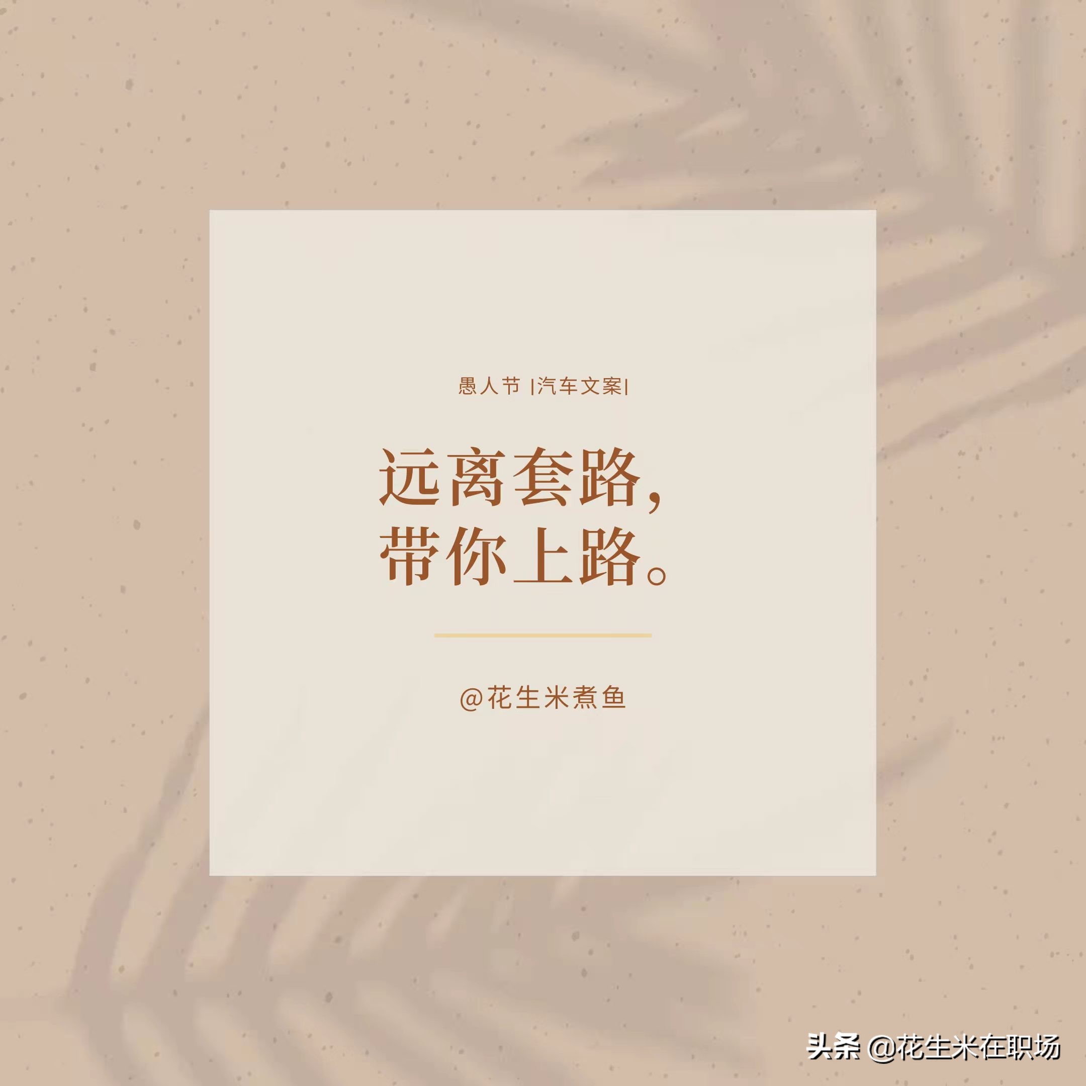 愚人节文案100个字,愚人节捉弄人的朋友圈文案