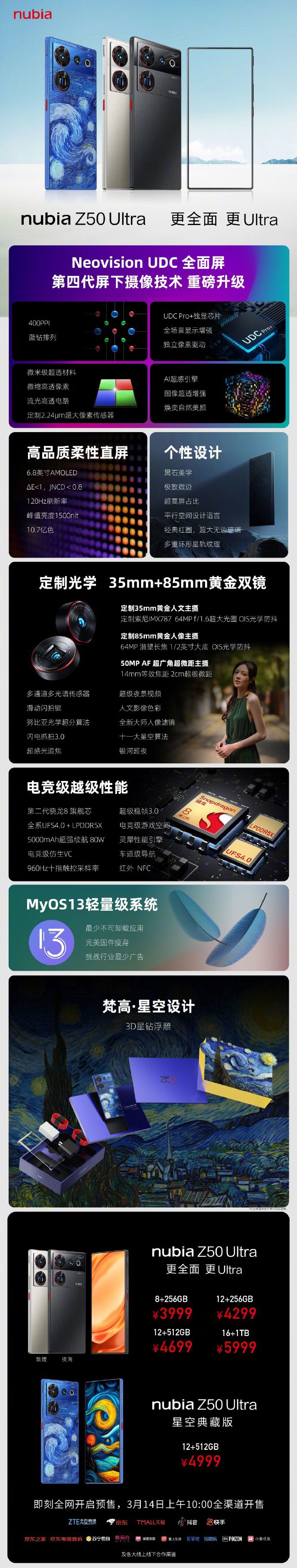 努比亚z50ultra首销24分期,努比亚z50ultra全网最低价