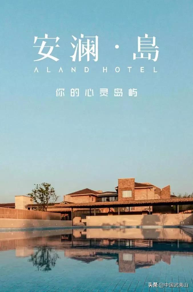 武夷山反响,武夷山茶香美宿