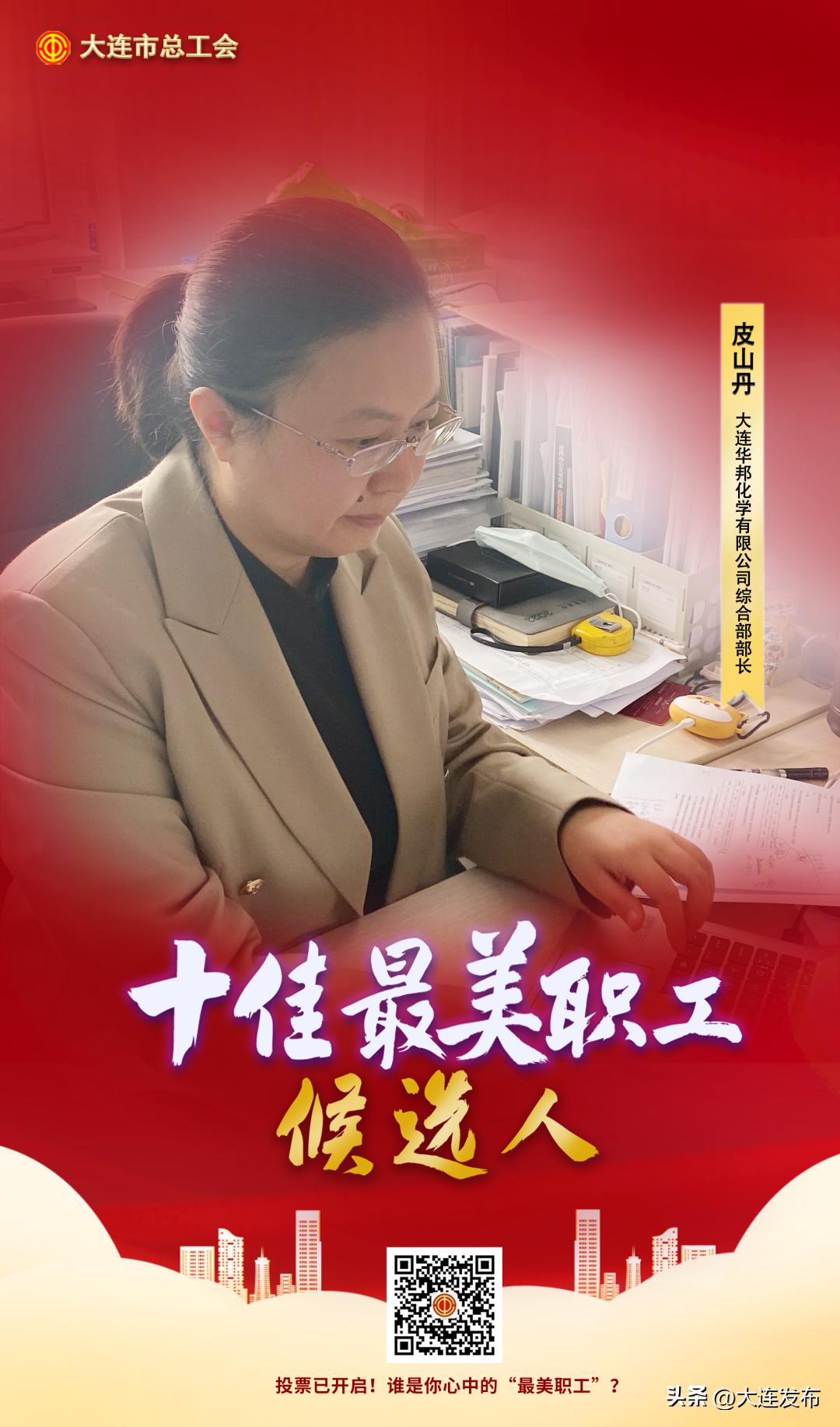 大连寻找最美职工,一起为劳动者喝彩