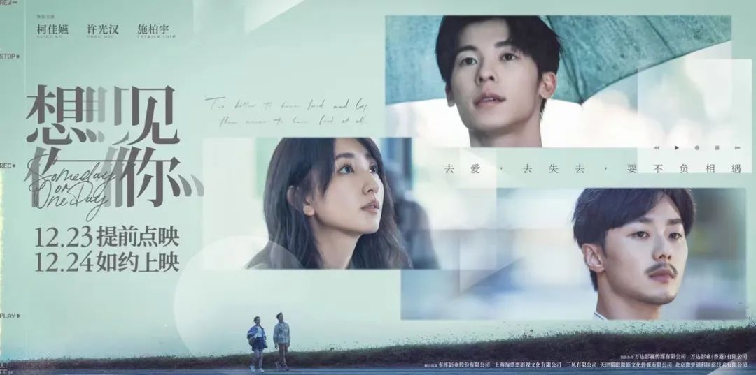 有了《想见你》，这个年末才算完整