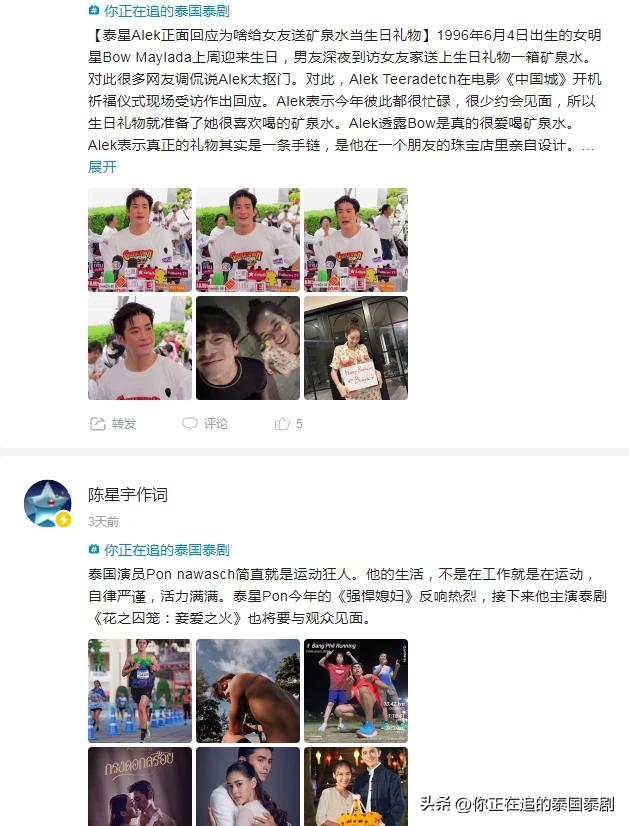 泰国陈星宇,泰国娱乐新闻简讯