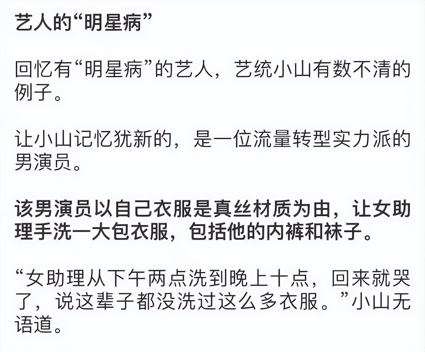 国民女明星招全能助理，月薪3300，男顶流让女助理手洗内衣