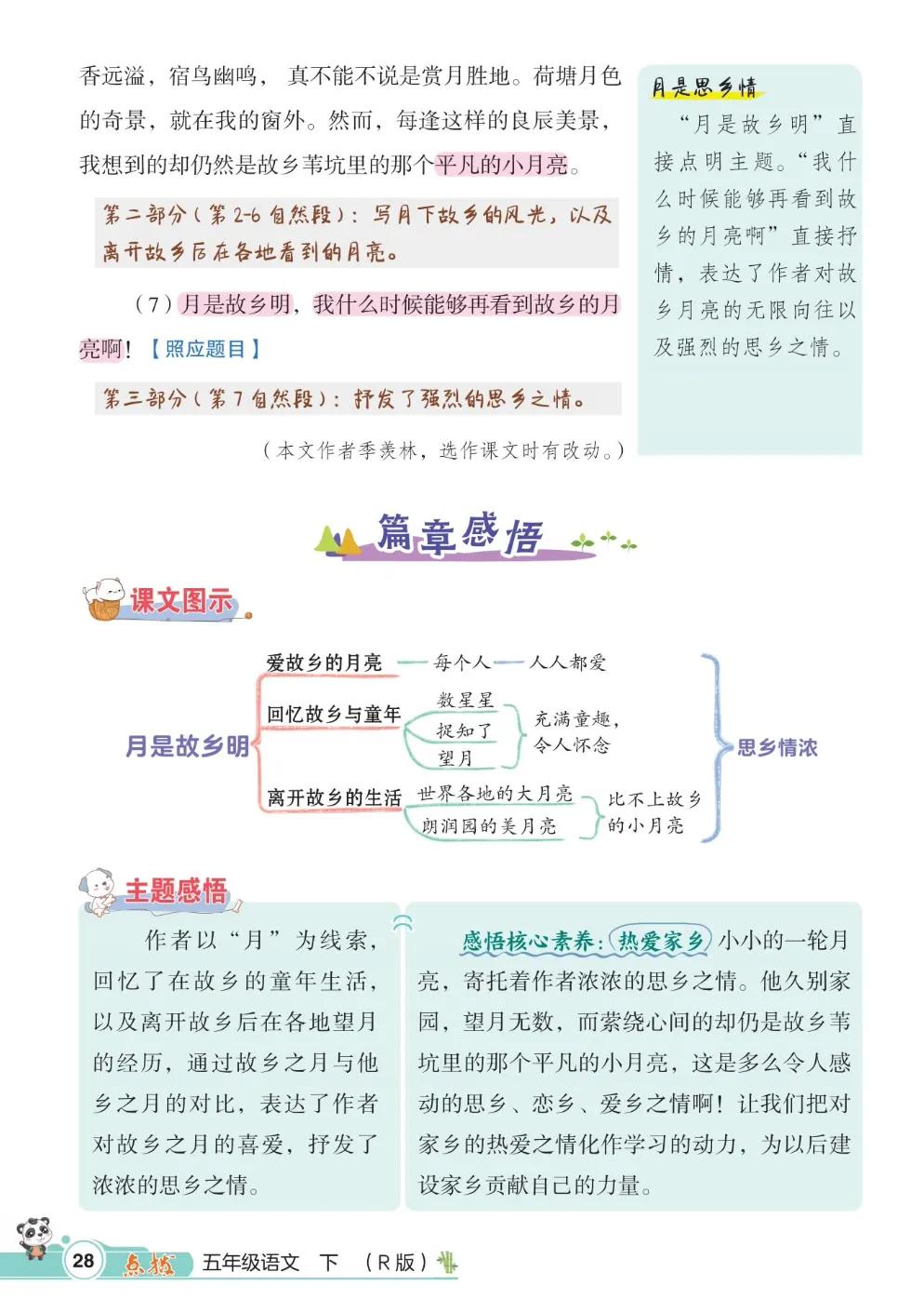 五年级下册第一单元语文知识总结,五年级下册第一单元知识小结语文