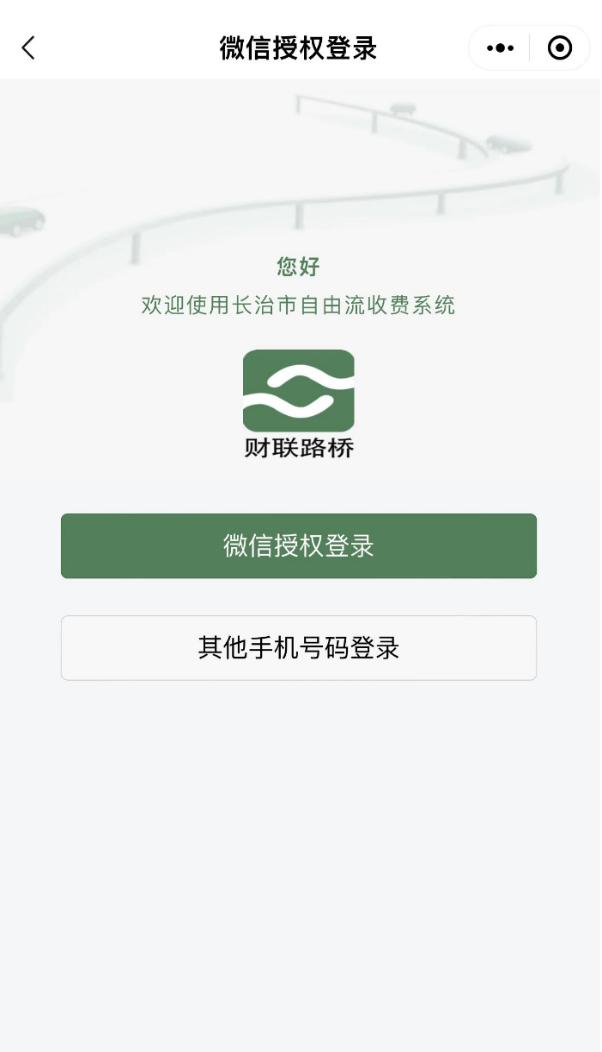 长治自由流收费路段小车收费吗,长治自由流收费在哪儿扣费