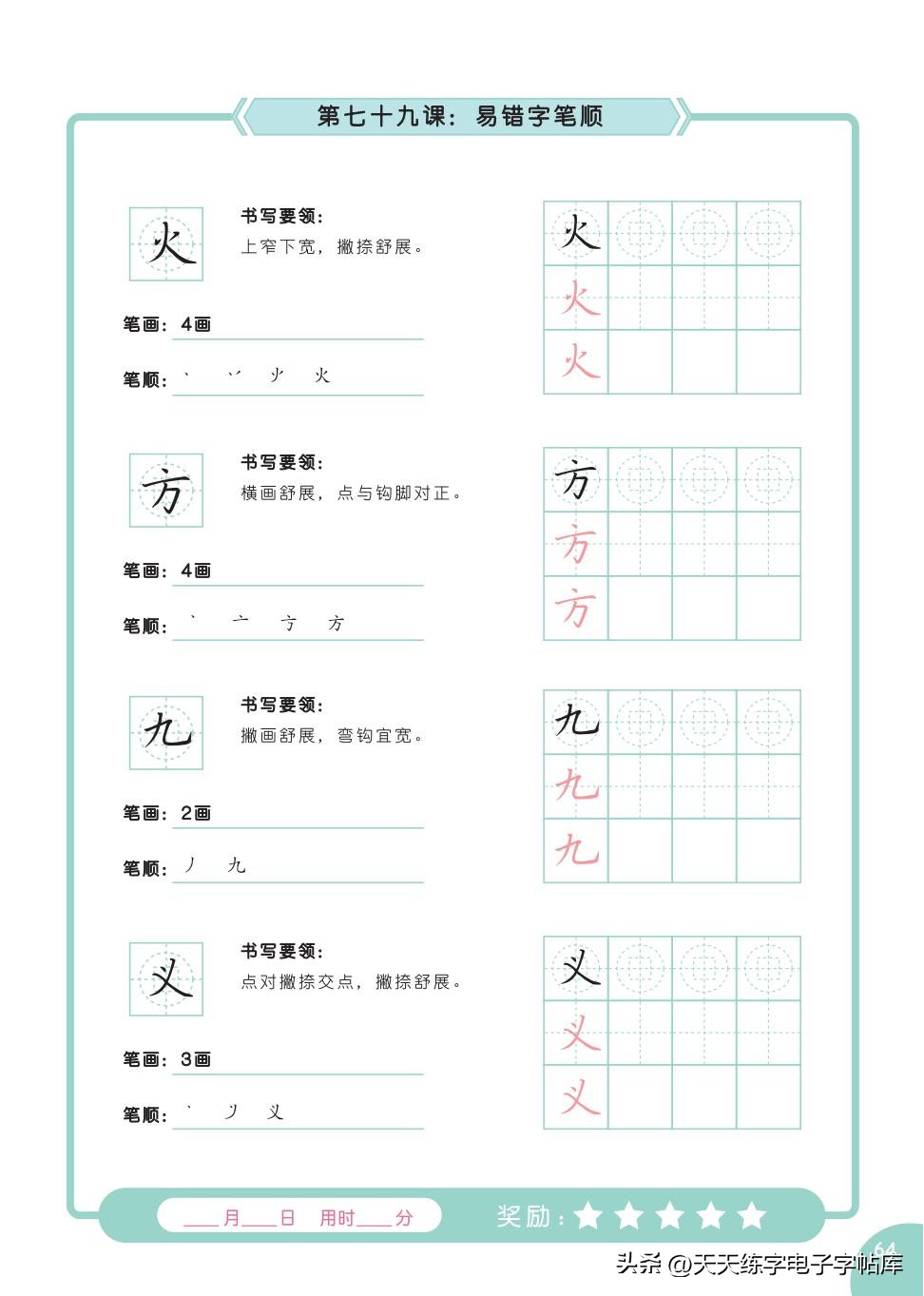 书法教程幼儿书法入门2,幼儿书法入门基础教学内容