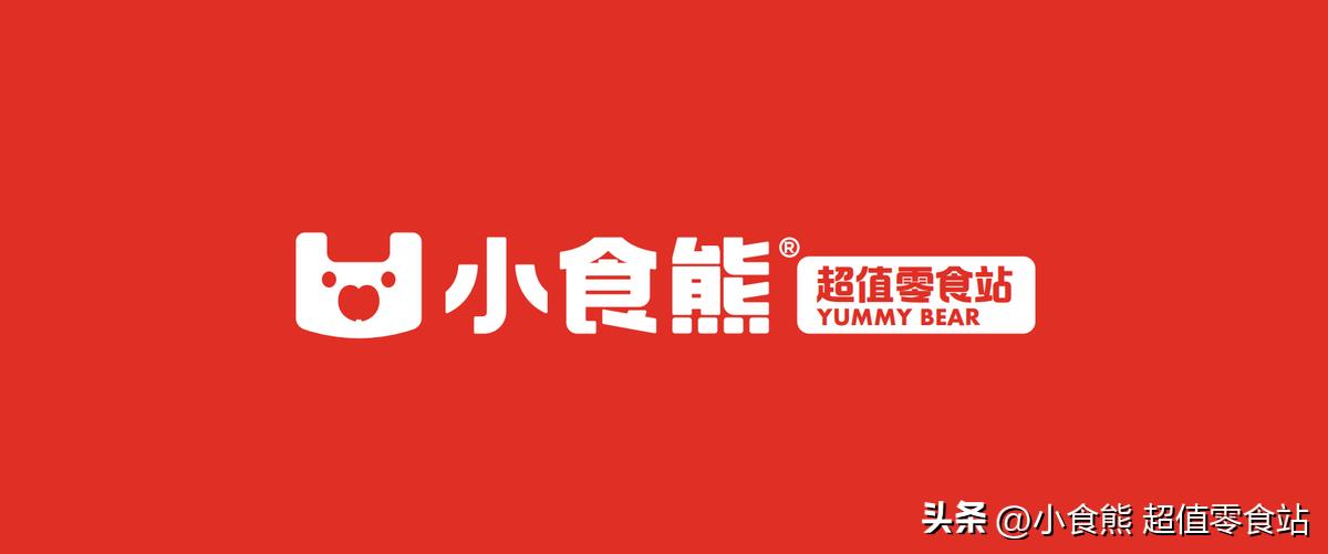 量版零食3.0时代，小食熊连锁品牌超值、便宜又划算