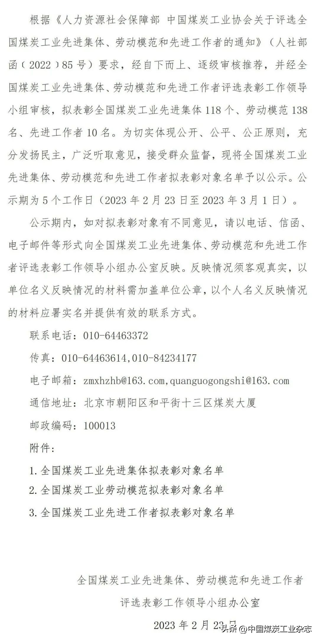 荣获全国煤炭工业先进个人称号,全国煤炭工业先进工作者