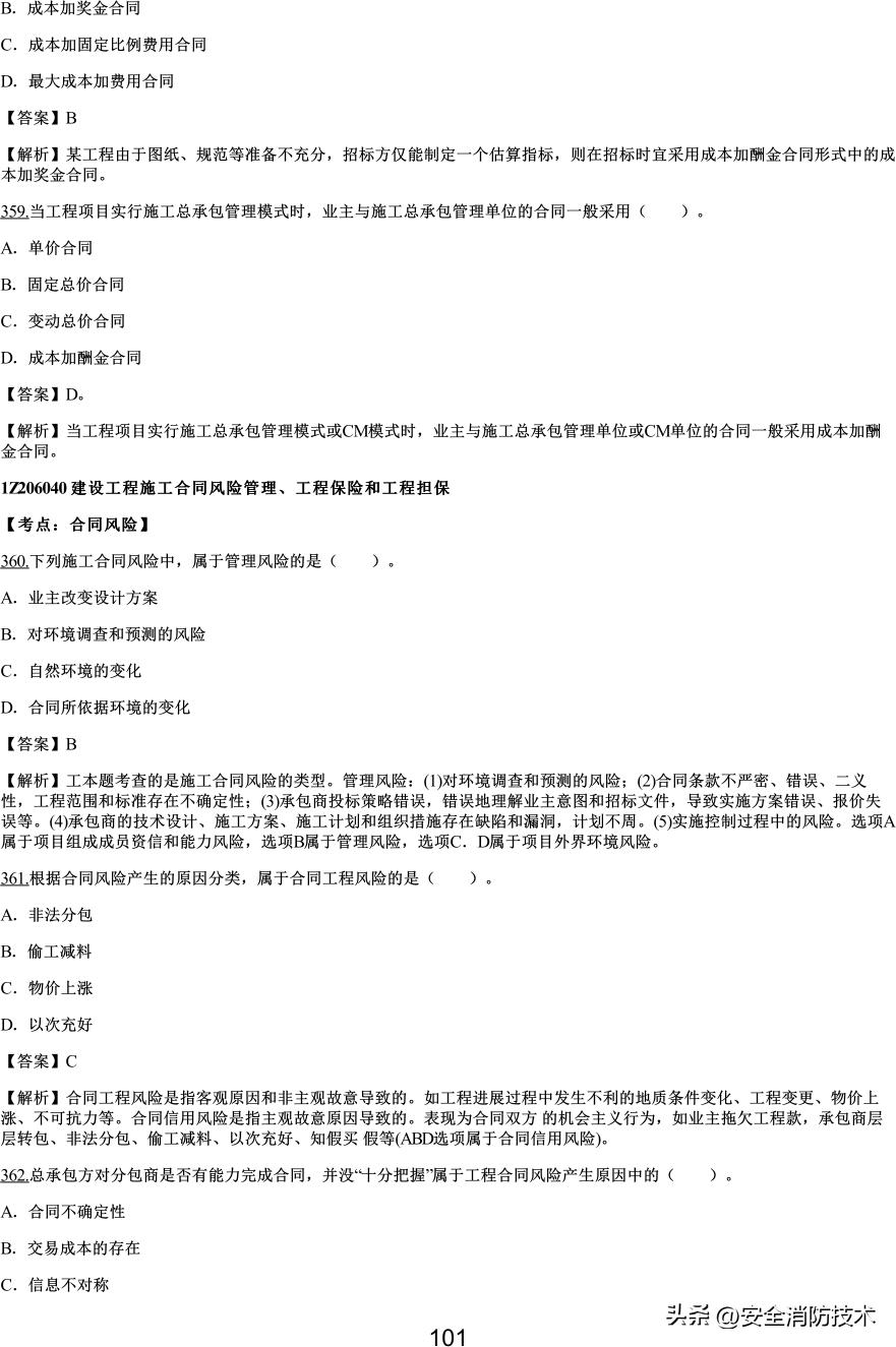 2021一级建造师项目管理知识点,2019一级建造师工程项目管理真题