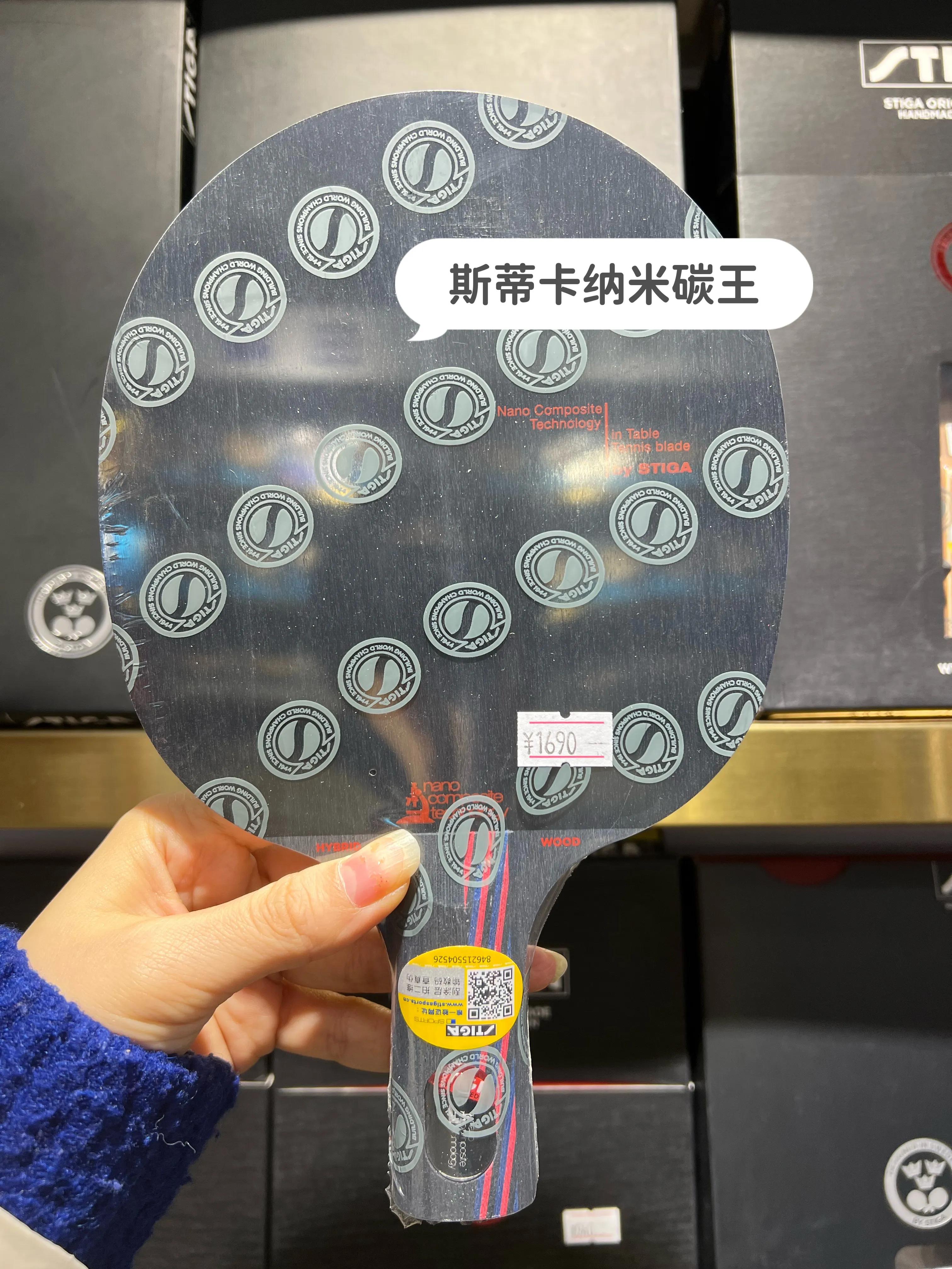 stiga斯蒂卡底板报价,斯蒂卡stiga底板红黑碳王