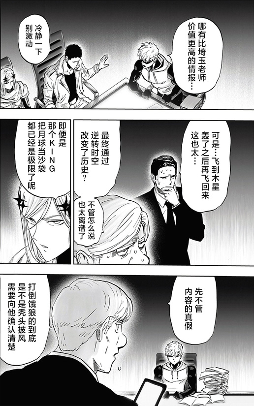 埼玉一拳超人218话,一拳超人2020年最强之男