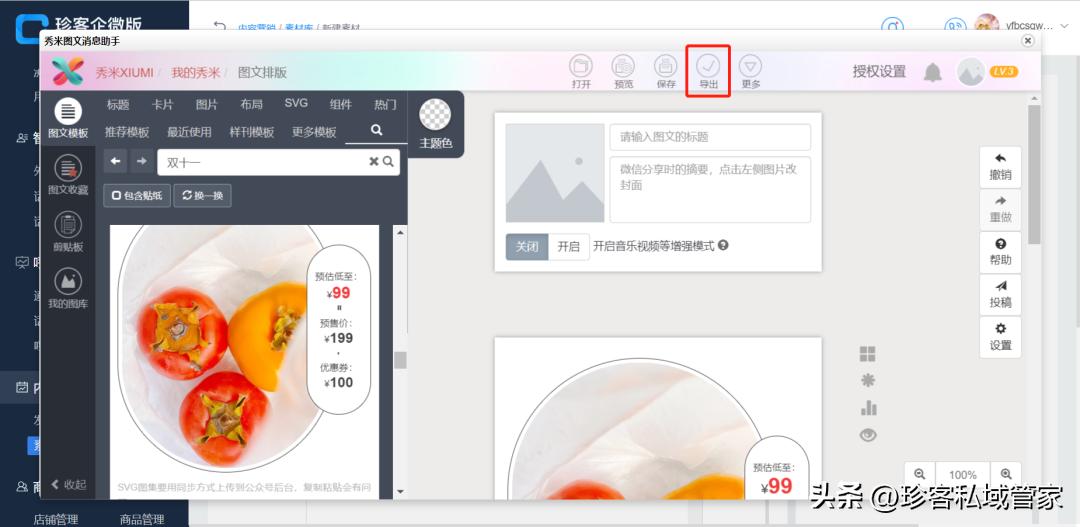 有赞新零售商城功能如何,有赞零售跟有赞微商城怎么打通