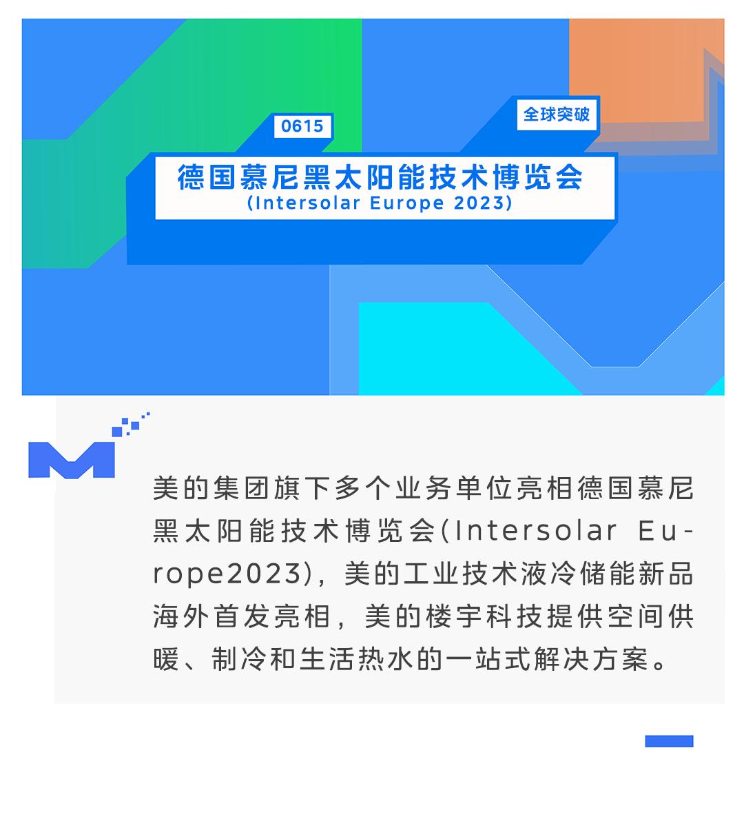 美的集团发布会,美的集团巡展