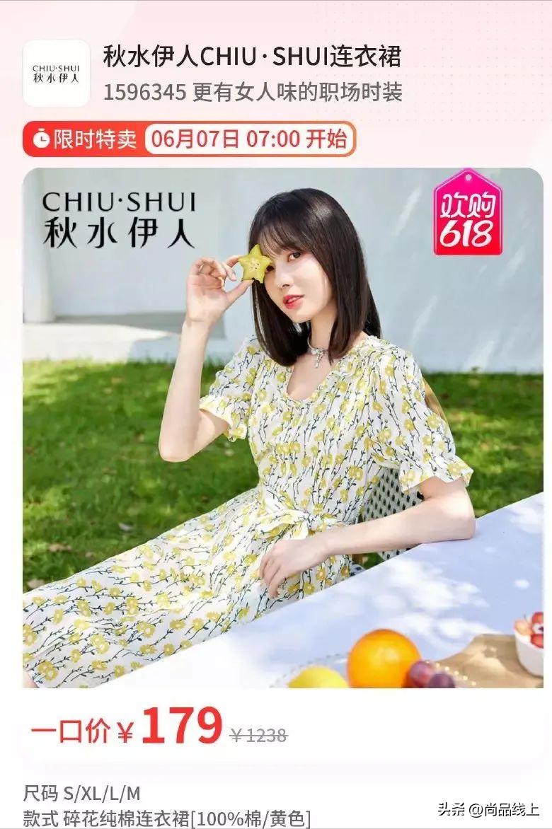 【秋水伊人CHIU·SHUI】女装，一口价179元任选1件、188元任选2件