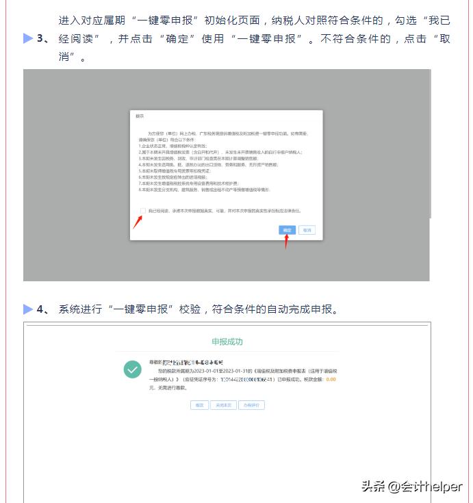 企业零申报年税怎么报,税务季度0申报怎么操作