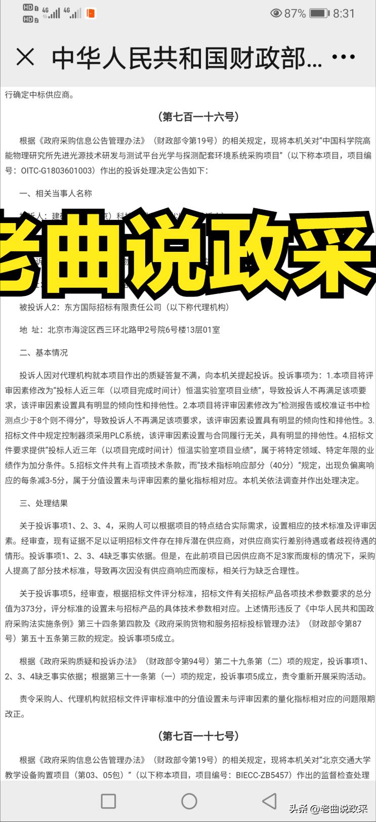 政府采购中评分标准中技术响应应该怎么写？老曲发布最新版本
