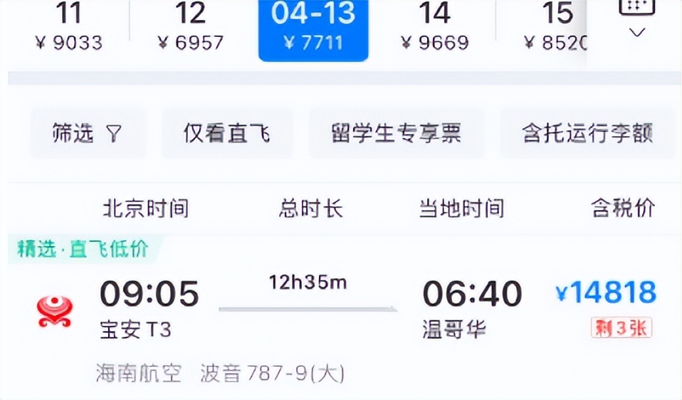 中加直飞航班更新!单程涨破30000元加国境内猛推百元机票！