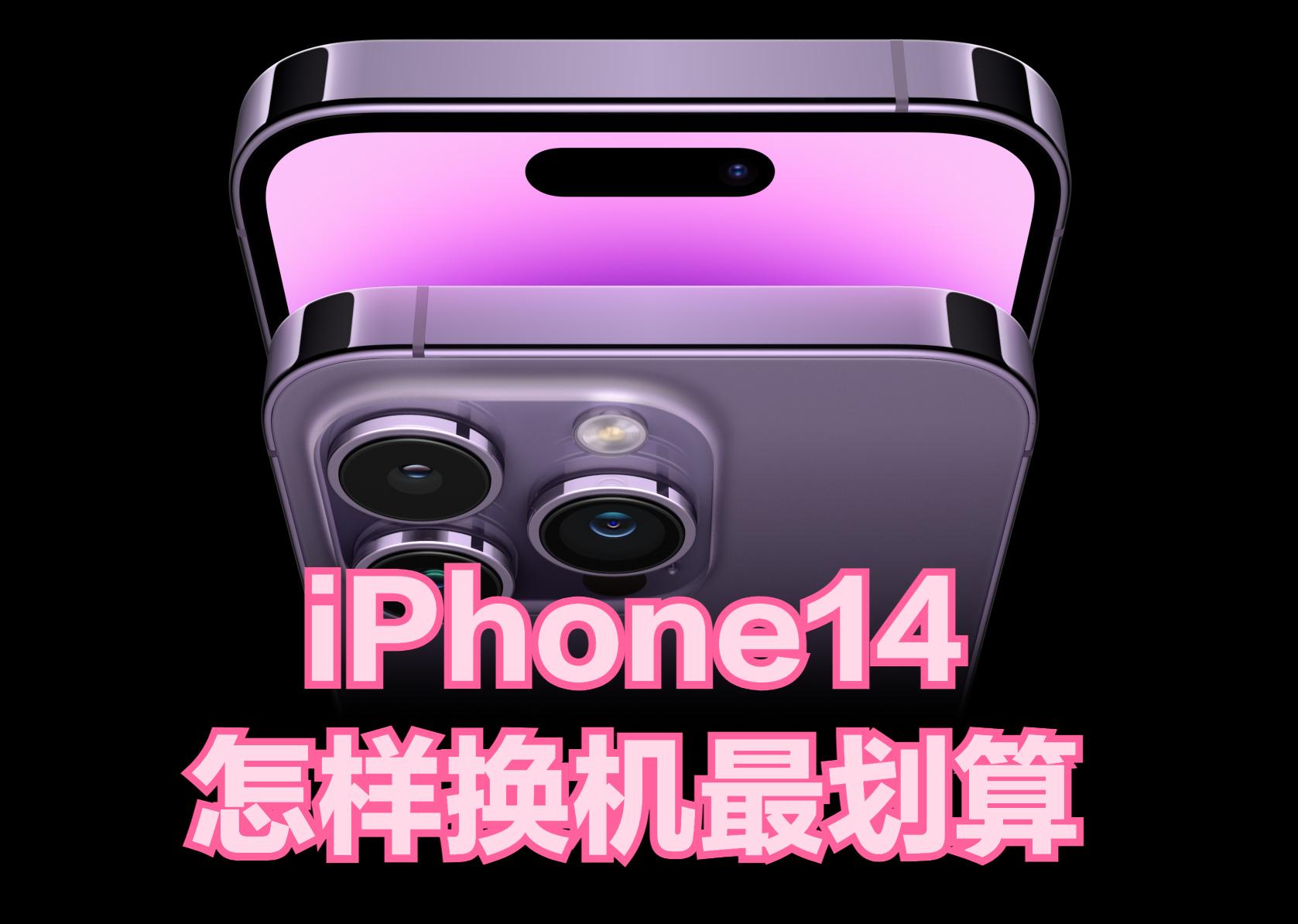 iphone换机全流程及注意事项,iphone换机怎么换最合适