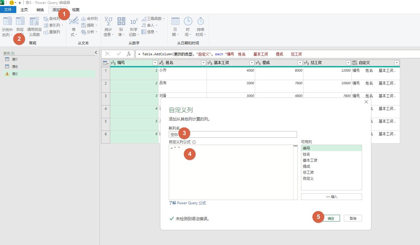 excel用辅助列制作工资条的方法,powerquery数据源怎么更新