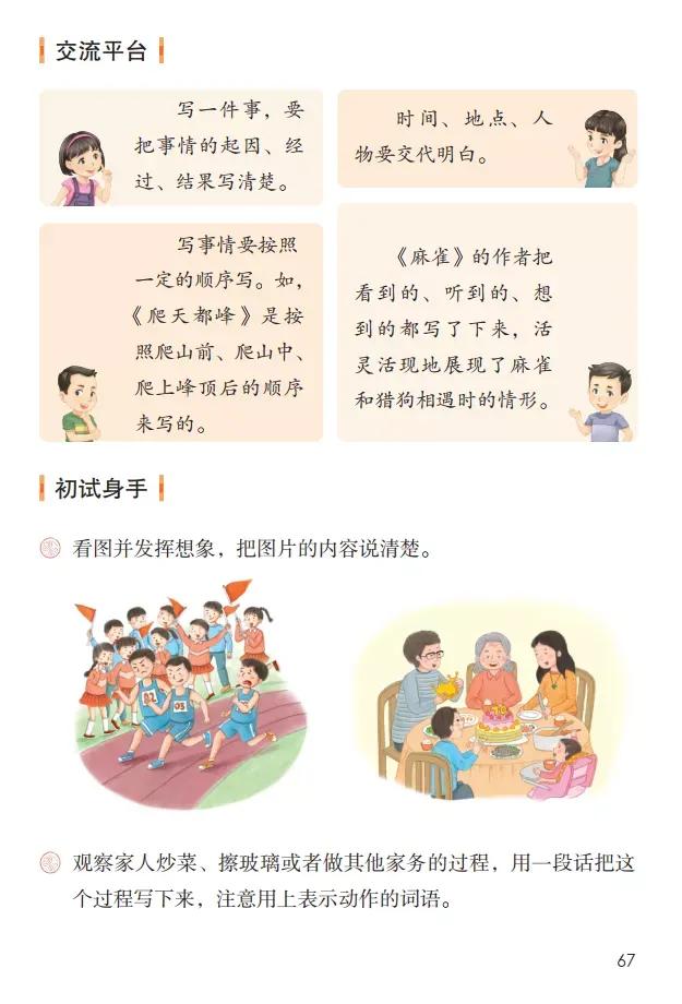 人教版小学语文（四年级上册）课本电子版暑假预习快收藏