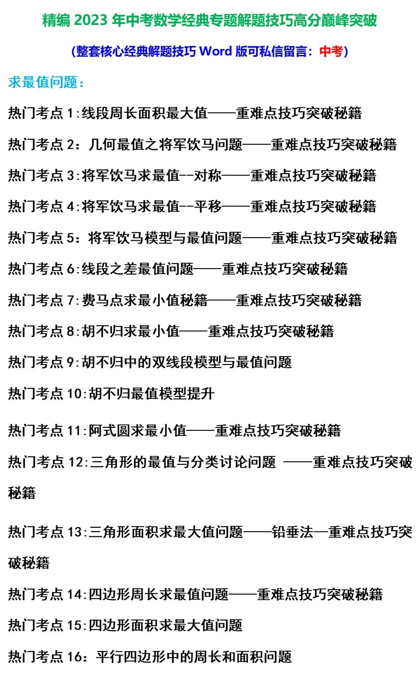 解题方法与技巧中考,各学科中考答题方法技巧