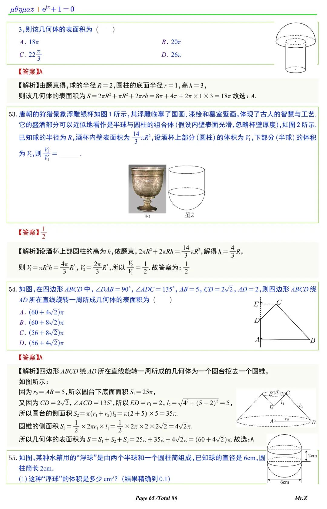 高中数学圆锥内切圆柱最大表面积,中职数学圆柱圆锥和球的表面积