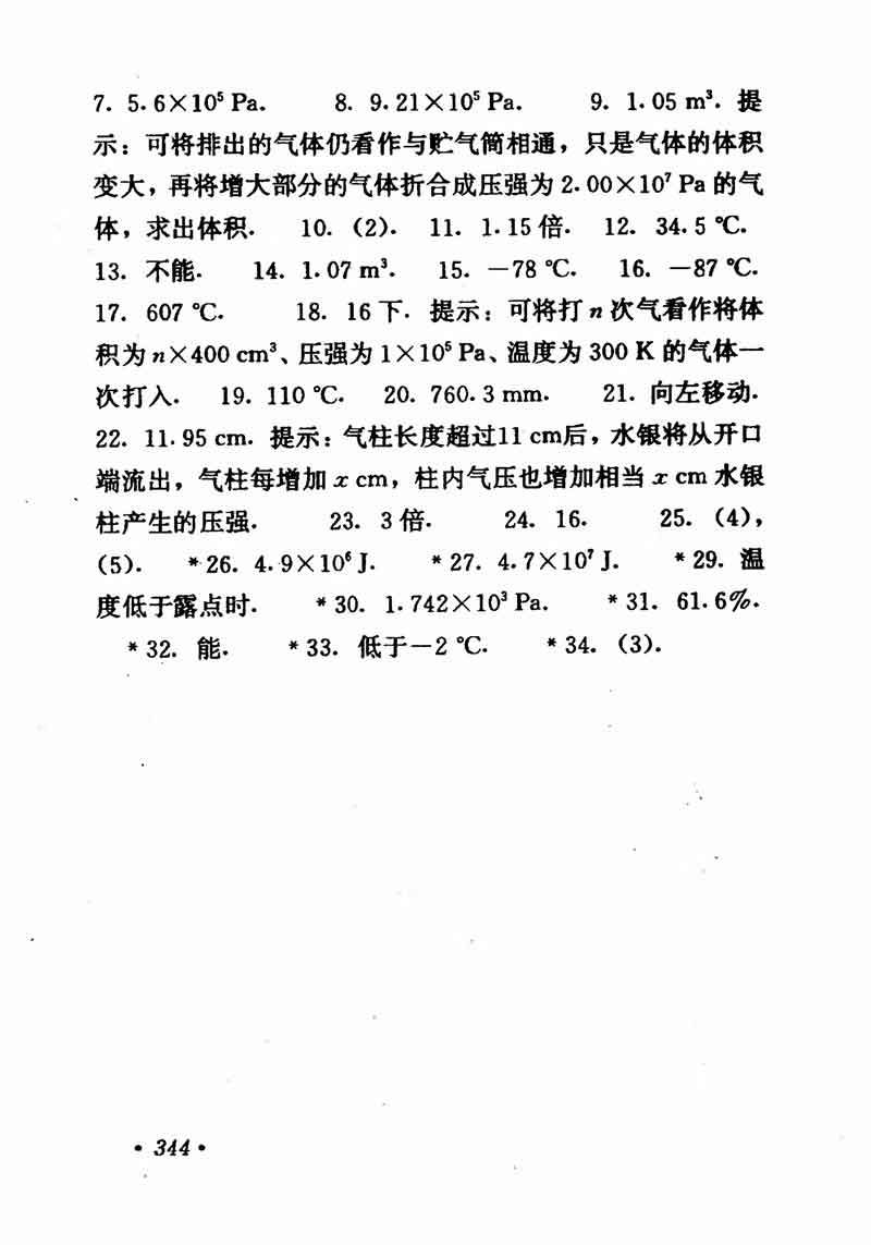 高中物理课本必修二第一章,高中物理课本人教版2007