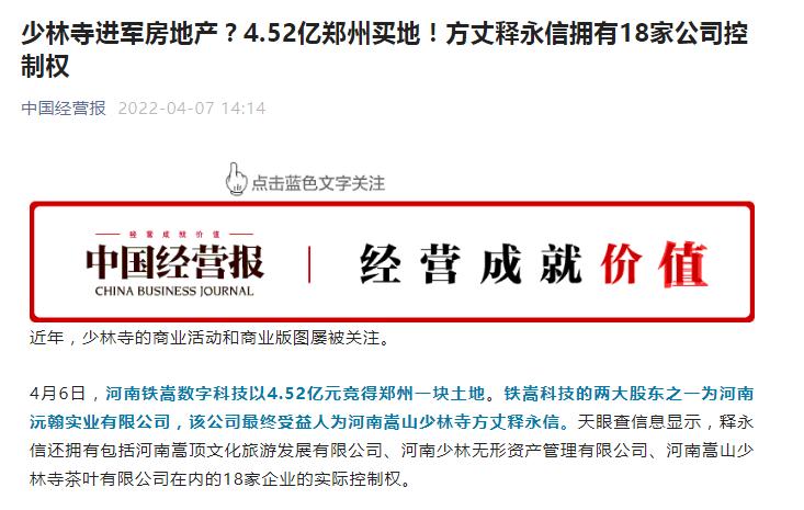 少林寺豪掷4.5亿买地？一个“死去”的江湖正悄悄“复活”