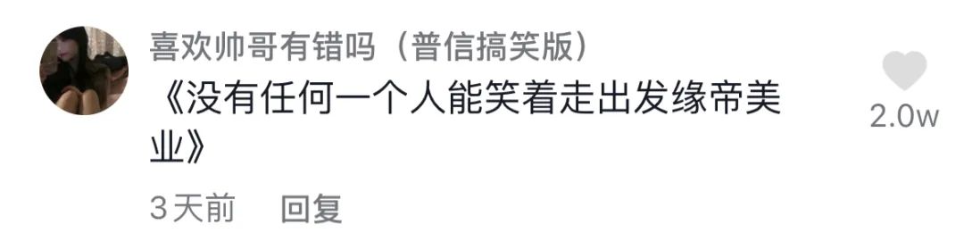 花200块钱烫的头,花二百块钱烫头