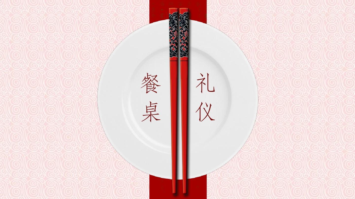 中国美食的礼仪和规矩,1分钟了解中国美食文化