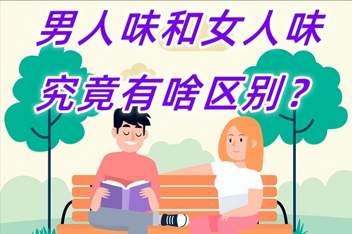女生闻到男生身上的香味代表什么,女生闻到男生身上的香味很刺鼻