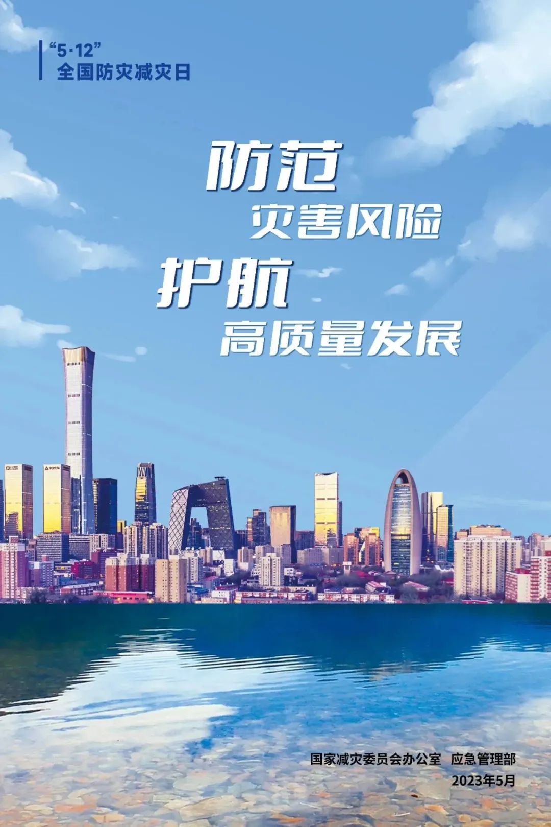 全国防灾减灾日遇到这五类灾害,全国防灾减灾日防范化解身边风险