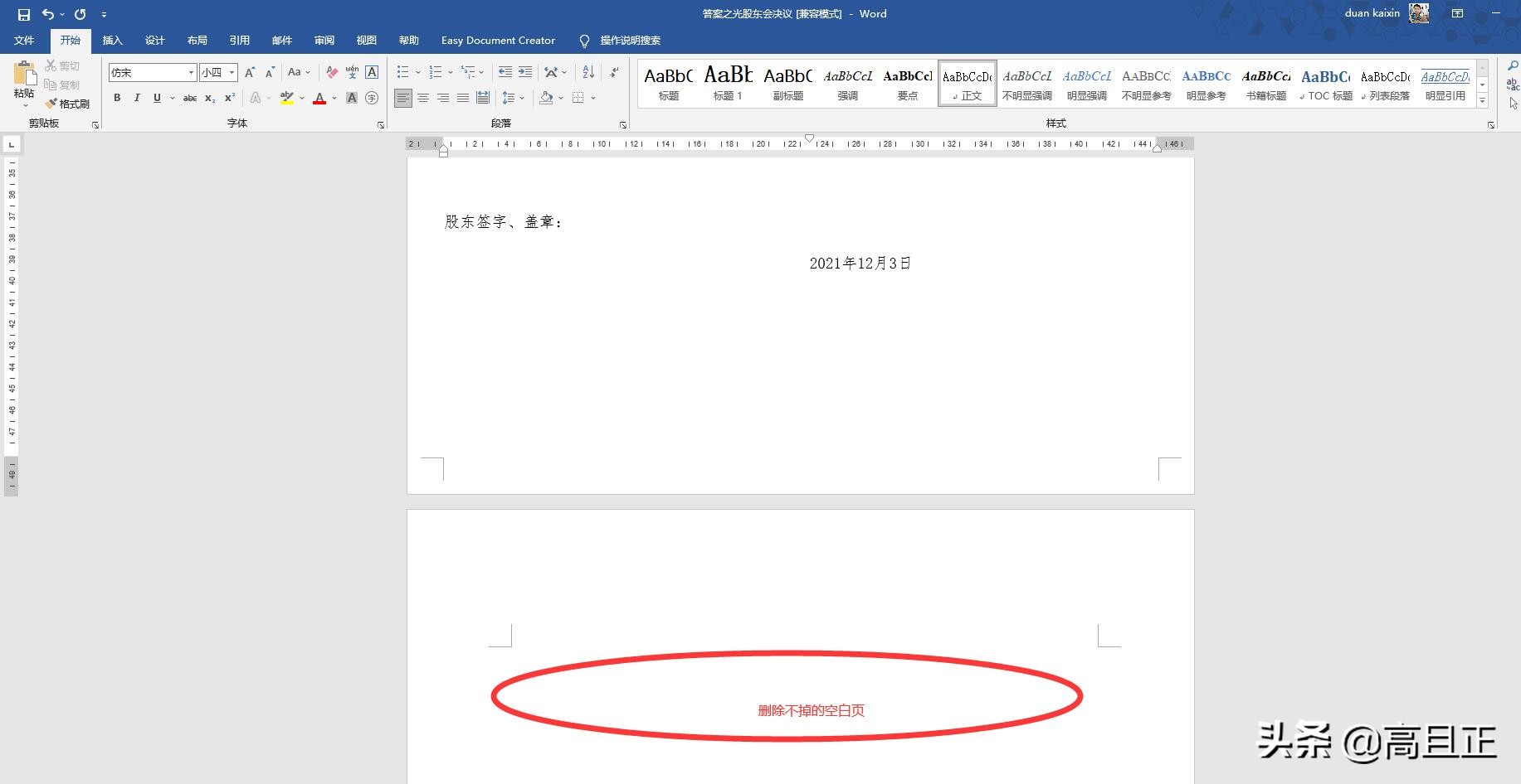 word文档后面的空白页怎么删不掉,word文档后面好多空白页如何删除
