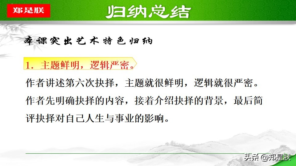 八语下第15课《我一生中的重要抉择》原文+诵读+知识点+课件+习题