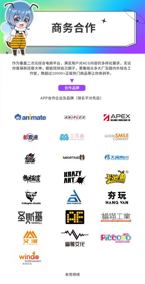 全新动漫垂直平台“动漫圈圈TWOQUAN”正式上线