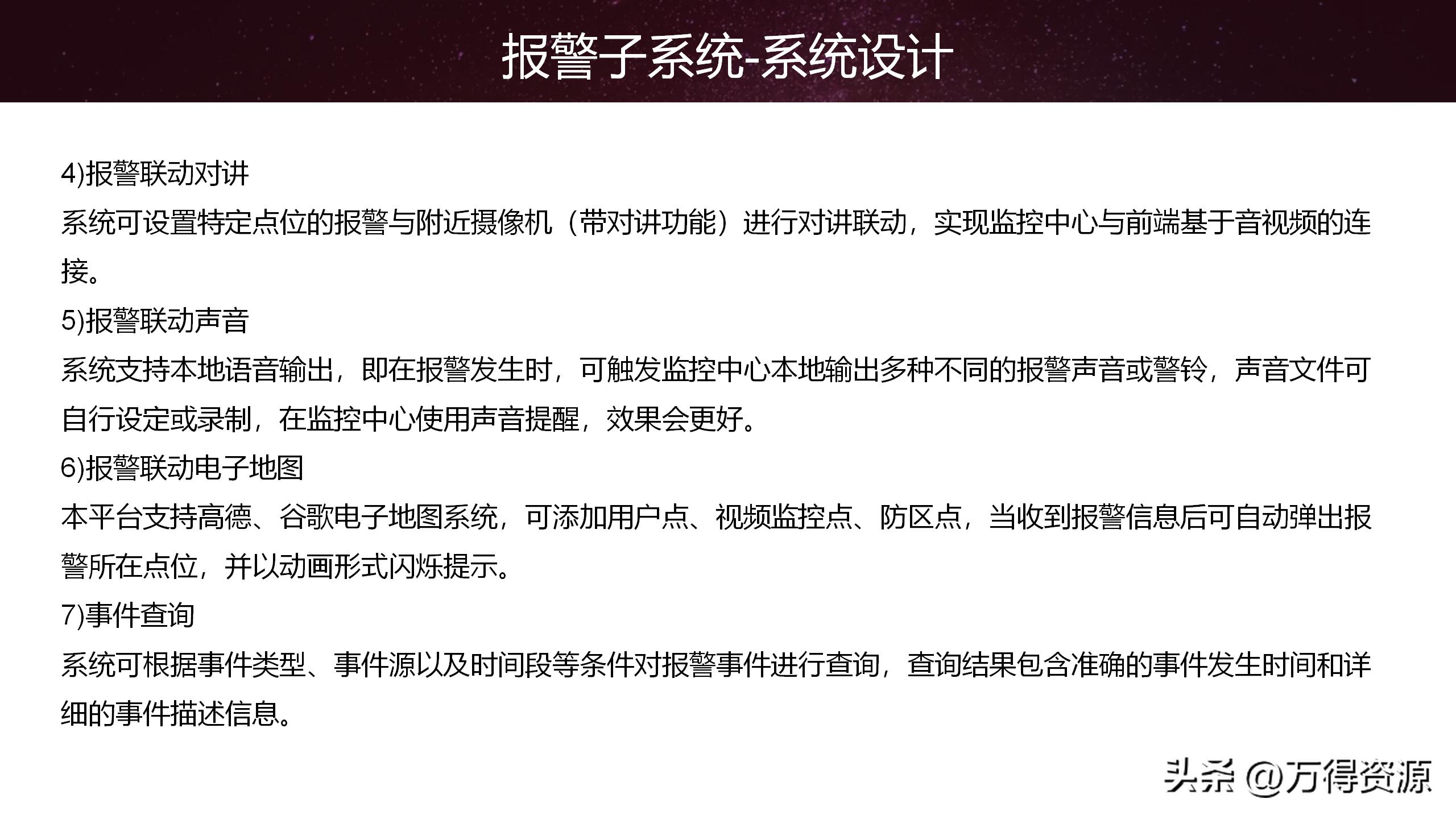 智慧园区解决方案招商,2020智慧园区方案ppt