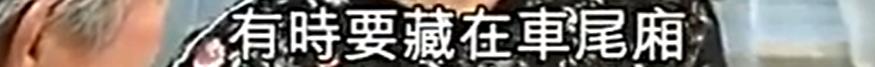 “港圈太子爷”街上收破烂，一天只赚60块！