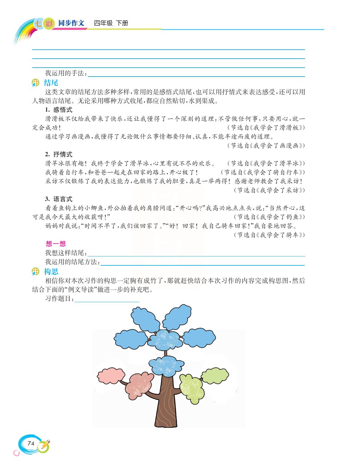 2022新版小学四年级下册同步作文,语文四年级下册同步作文电子书