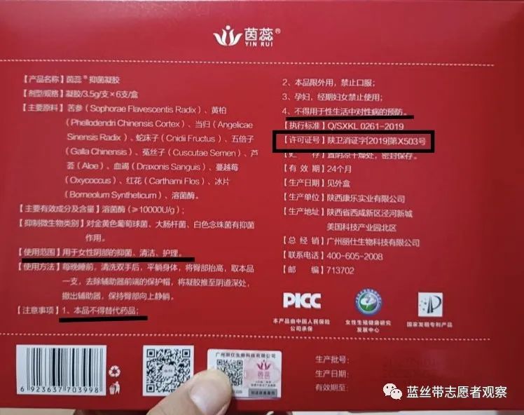 茵蕊抑菌妇科凝胶是正规品牌吗,茵蕊抑菌凝胶是正规产品吗