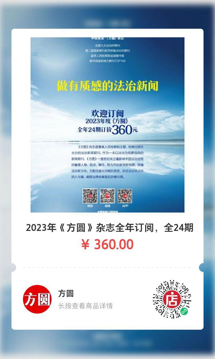 方圆杂志河南都市报道,方圆律政杂志