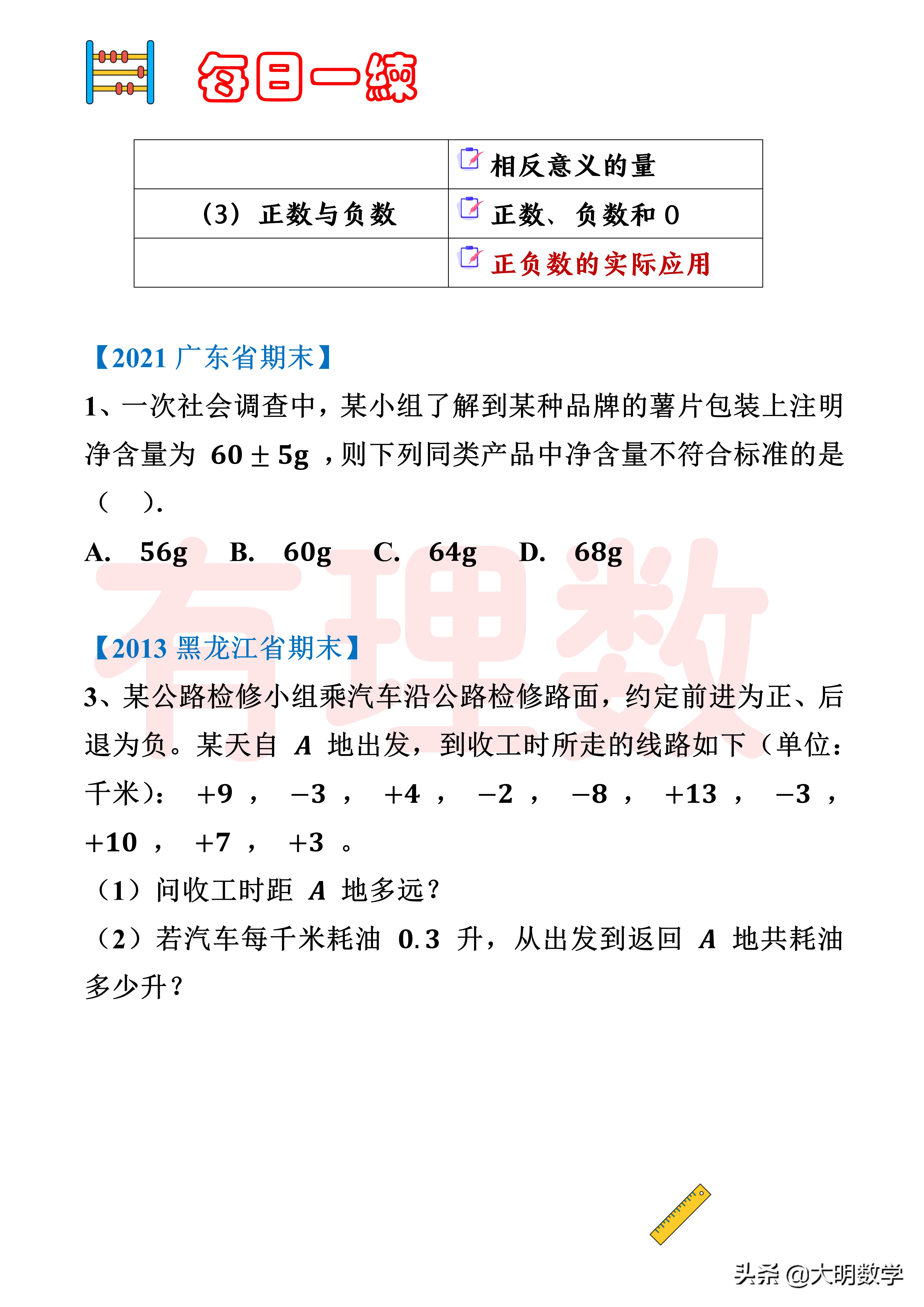 复习正数和负数有理数讲解,数学有理数及其运算知识点总结