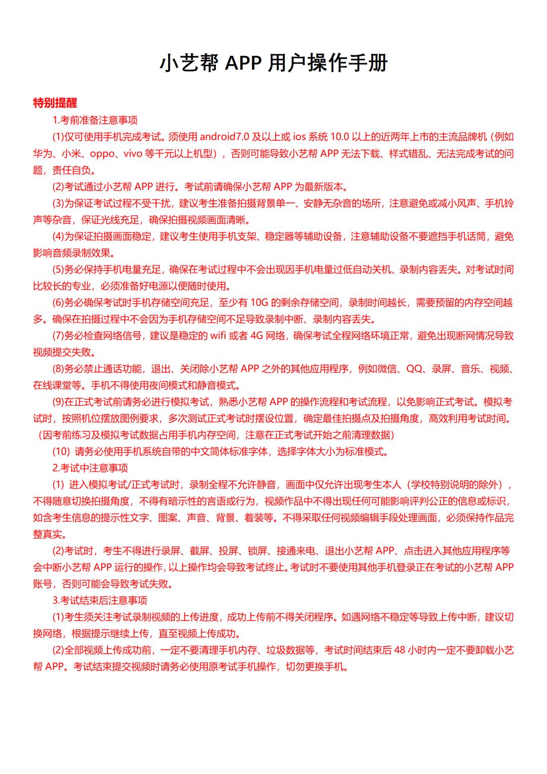 2022年综合性大学艺术类招生简章,深圳大学2022年招生简章