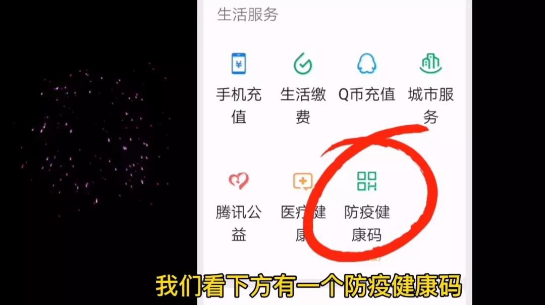 健康码教你一秒快速打开出行必备,健康码行程码快速打开