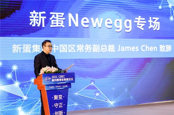 新蛋国际跨境电商,新蛋厦门跨境电商展会