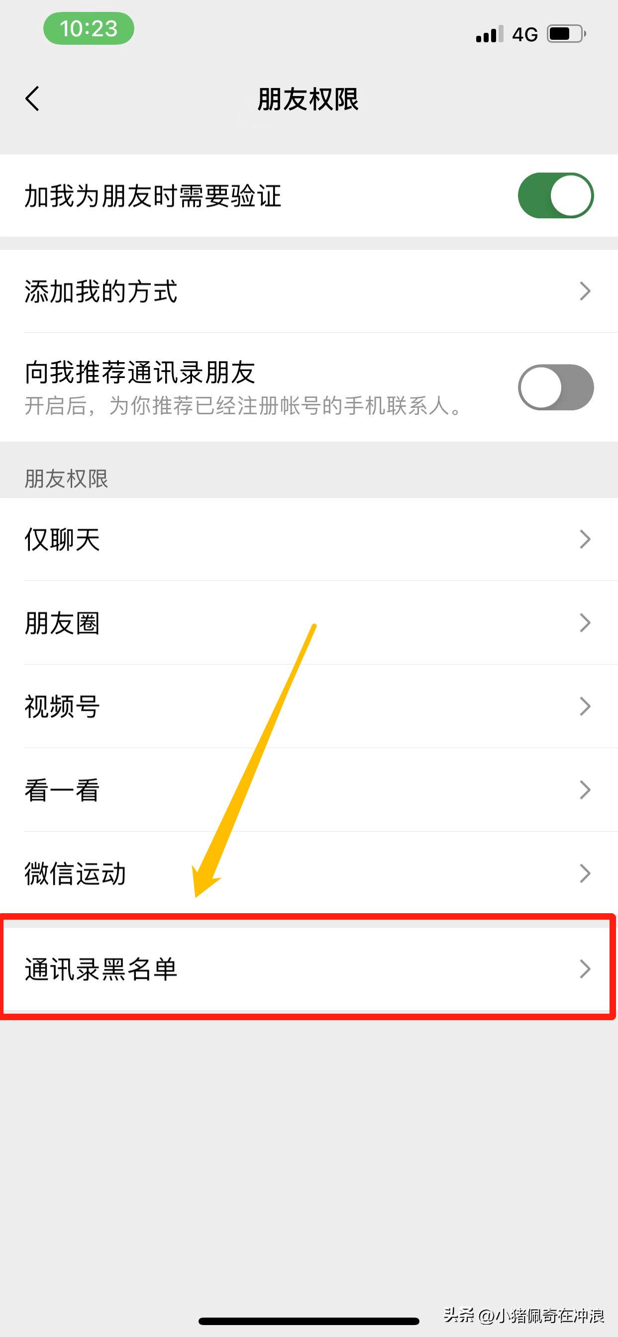 如何恢复微信黑名单好友,微信通讯录黑名单清空后怎么恢复