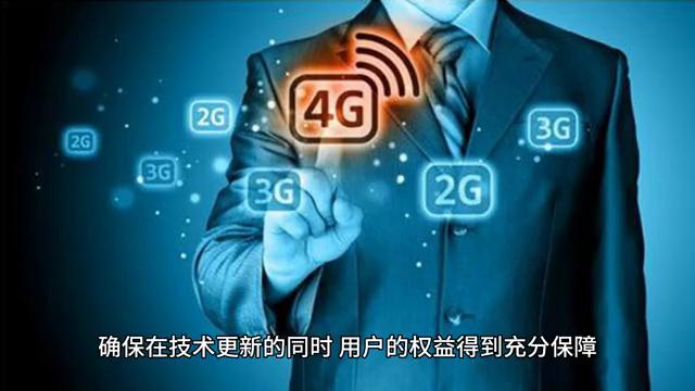 为什么2g和3g退网难度大,2G3G退网是必然选择